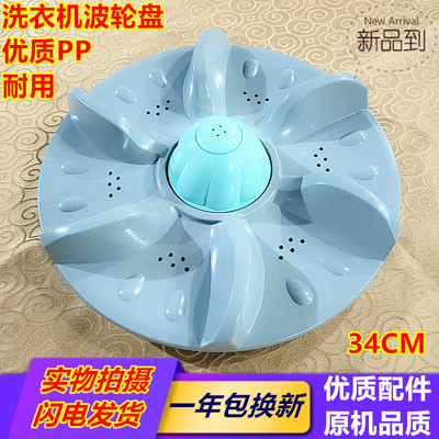 包邮松下洗衣机波轮XQB68-8093VC 波轮XQB70-7018 水叶转盘34CM