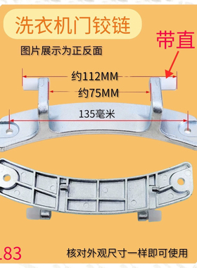 适用美菱XQG90-28BYTQ1 28BDYQ1 28BDYQ2洗衣机门铰链门合页门扣