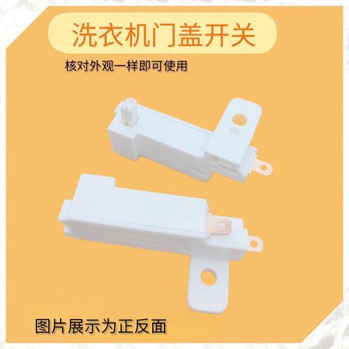 适用TCL洗衣机XQB50-21ASP门开关配件门安全开关门锁安全开关配件
