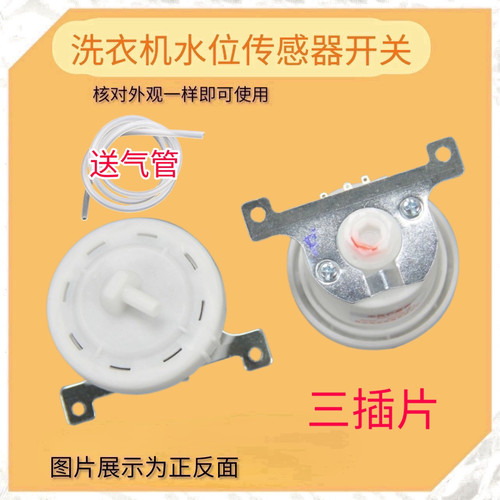 适用惠而浦海信洗衣机水位开关WI4821S/D6572CB/D7576CBP传感器