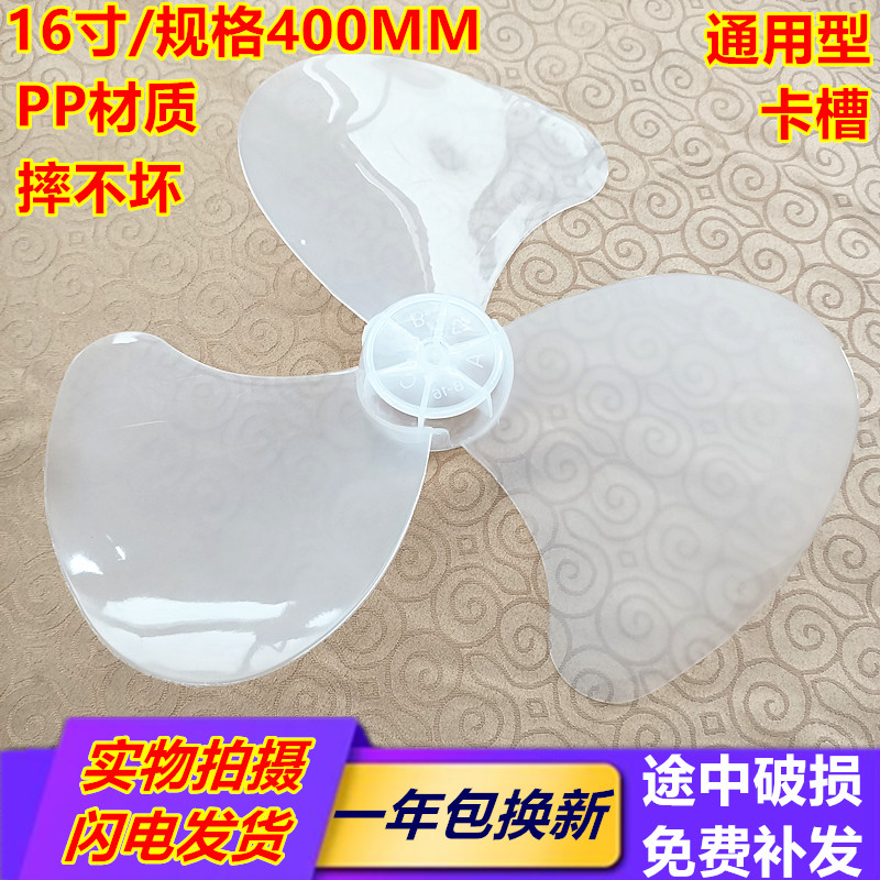 适用格力电风扇扇叶子 FSU-40A1扇叶片通用美的16寸电风扇扇叶400