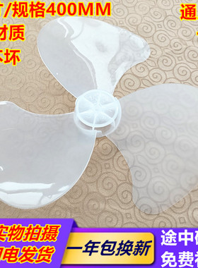 适用格力电风扇扇叶子 FSU-40A1扇叶片通用美的16寸电风扇扇叶400
