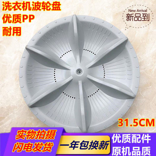 松下爱妻号洗衣机XQB45-847B/846B/52-858波轮转盘底盘塑料盘31.5