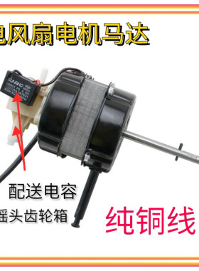 16寸华生风扇电机适用长城红双喜FS40落地扇台扇电机铜线钢片20厚