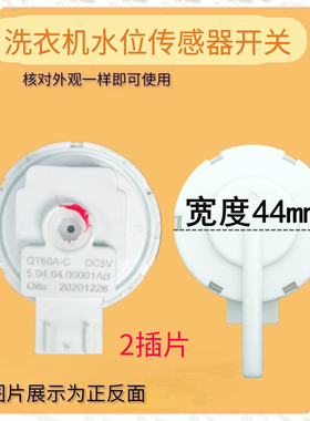 QT60A-C DC5V适用樱花洗衣机5.0.40400001AB水位传感器XQB65-c1YH