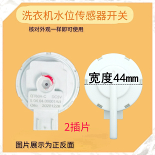c1YH DC5V适用樱花洗衣机5.0.40400001AB水位传感器XQB65 QT60A
