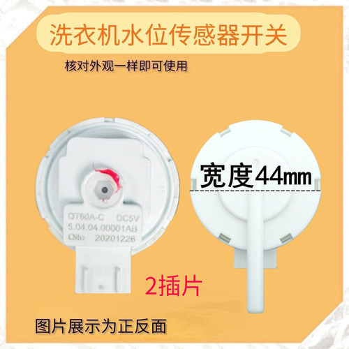 QT60A-C DC5V适用樱花洗衣机5.0.40400001AB水位传感器XQB65-c1YH