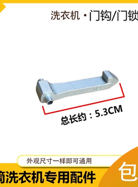 适用于创维滚筒洗衣机F801209N/F801215NC1/F801215NU1门钩门勾