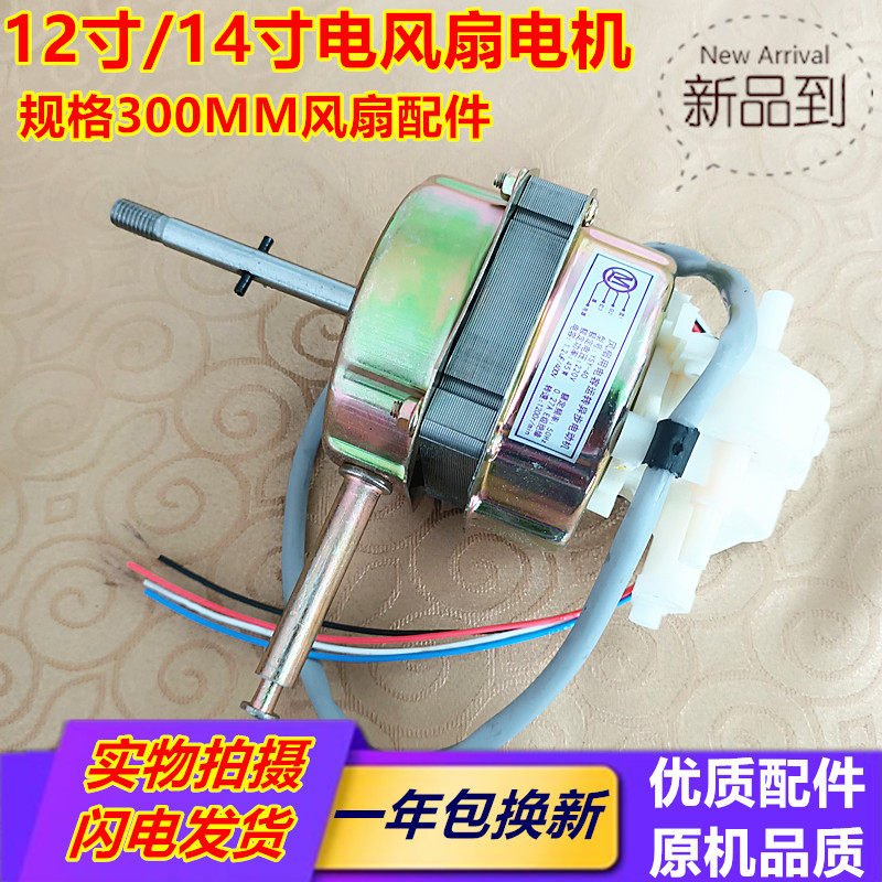 适用钻石牌电风扇FT-30(2)落地扇电机马达大风力机械12寸电机45W