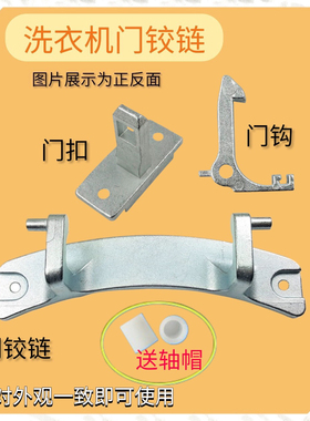 适用新乐XG80-8203 BTG CTS BTSI  8205AES 8211BES洗衣机门铰链I