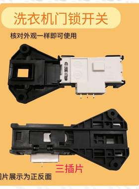适用三星滚筒洗衣机WD80M4473JW/SC WW70J3237KW WF9652NQ门锁配