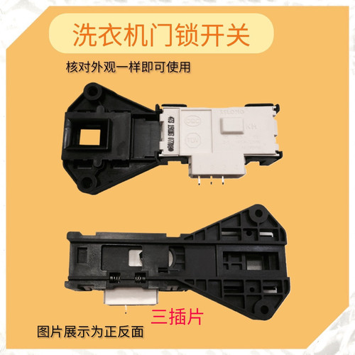 适用三星滚筒洗衣机WD80M4473JW/SC WW70J3237KW WF9652NQ门锁配