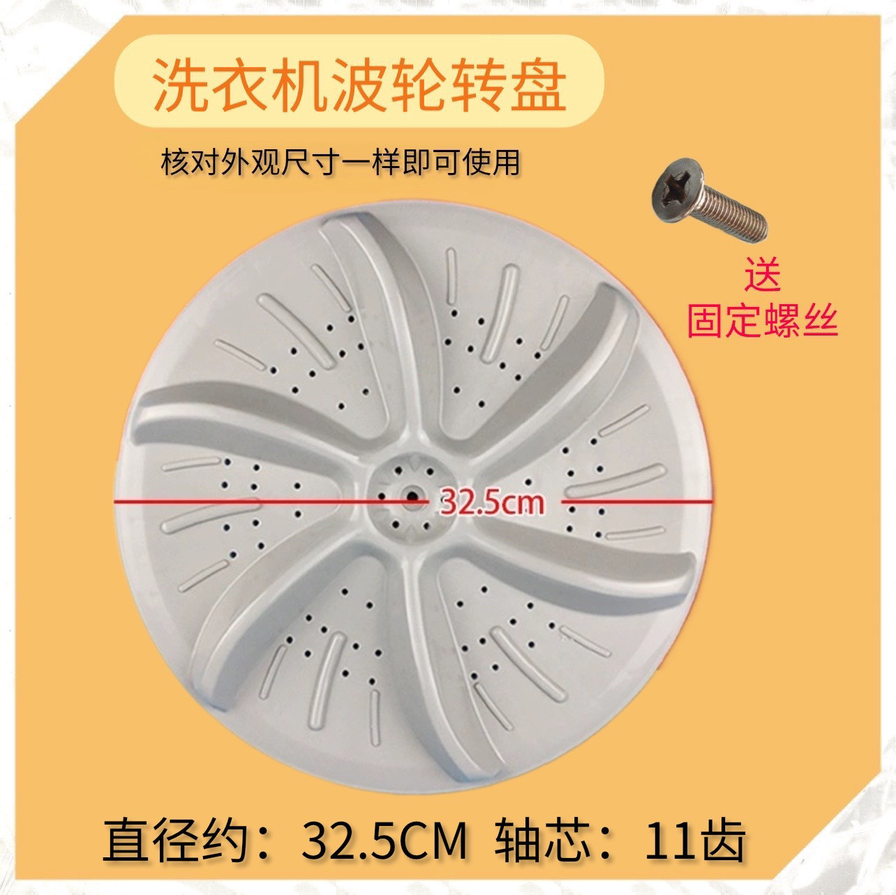 适用海尔洗衣机波轮XQB55-D/C/XQB50-I/L/XQB48-62转盘11齿32.5cm
