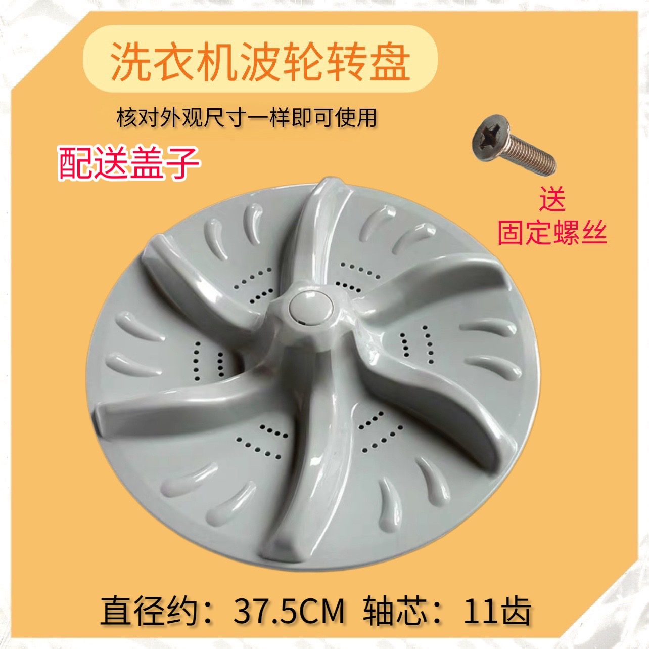 适用小天鹅TB75-6088CLS TB70-T5018CL(S)洗衣机波轮转盘底盘37.5