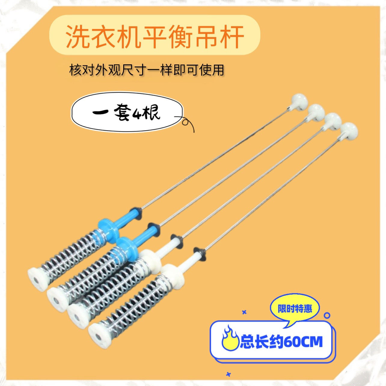 适用美的MB100V50WDQCJ,MB100VJ31D, TB80V22W洗衣机吊杆平衡弹簧