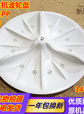 适用小天鹅美的TP/MP80-DS805水仙双桶洗衣机转轮波轮转盘34CM