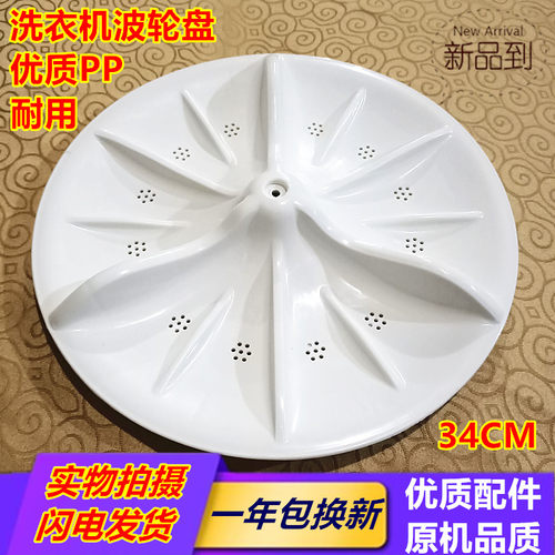 适用小天鹅美的TP/MP80-DS805水仙双桶洗衣机转轮波轮转盘34CM