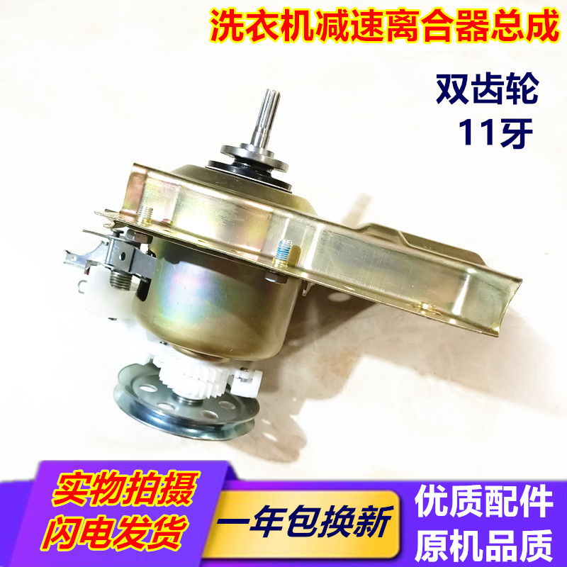康佳洗衣机减速离合器XQB62-668/6268/6265 XQB65-515 56-5011