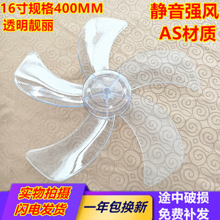 适用旗睿电风扇 FT-40扇叶骆驼扬子志高日彩FS-40风叶片16寸400MM