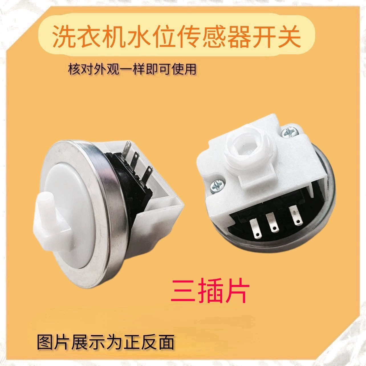 适配小天鹅TB70-5188ICL(SR)洗衣机CHGQ I-Q2508PG水位传感器开关