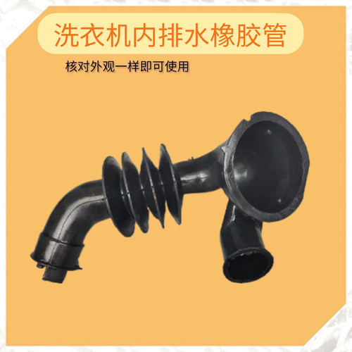 适用海尔滚筒洗衣机进水内管分配器外筒软管波纹橡胶管黑管V13129