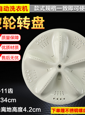 荣事达RB6006 RB6006S RB7006S洗衣机波轮转盘底盘涡轮塑料盘配件