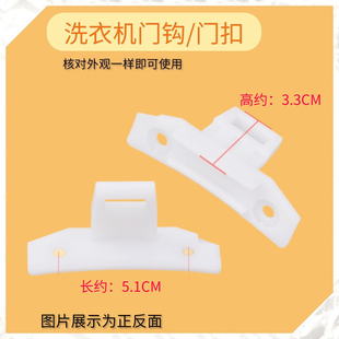 L90588BHC门勾门扣门钩锁配件 适用三洋L9088BHX滚筒洗衣机DG