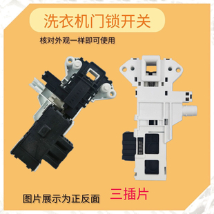 适用松下滚筒洗衣机XQG60 M76201全新配件 MA6022门锁MA6021门开