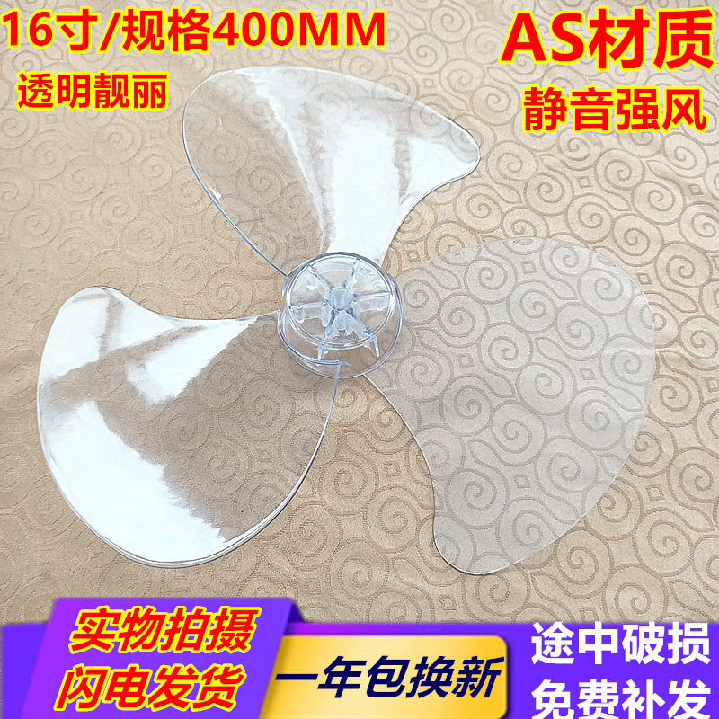 适用联创电风扇DF-FSW40ANRA/FS40MT1扇叶子风叶片16寸400MM包邮