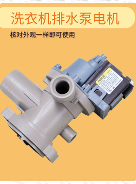 适用海尔滚筒洗衣机XQG60-BS1086AM XQG80-HBD1426排水泵阀电机