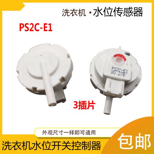 适用小天鹅洗衣机水位开关