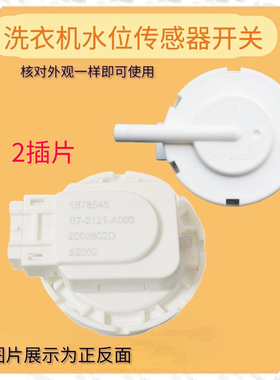 适用海信容声洗衣机XQB80-H6568G水位开关C6205传感器C6006/L152N