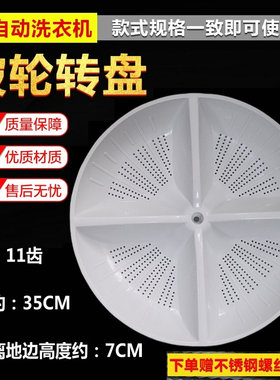 适用松下洗衣机波轮盘XQB65-F601U/F610U/F641U/F646U转盘W7PA