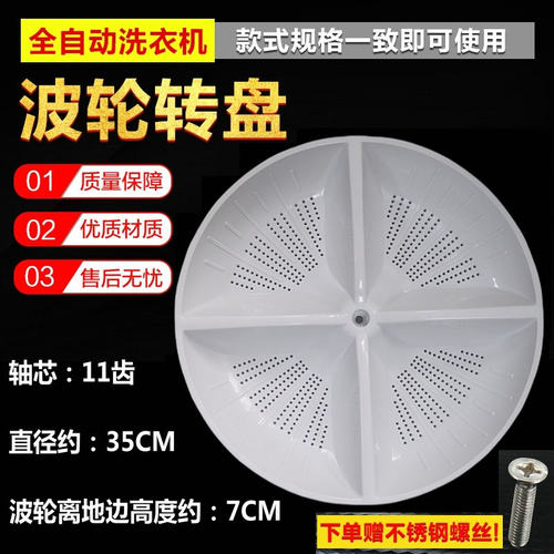 适用松下洗衣机波轮盘