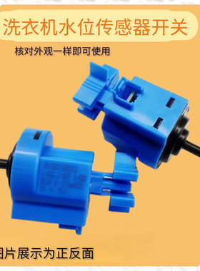 适用三洋帝度WF80BS565S WF100BW865W滚筒洗衣机水位传感器