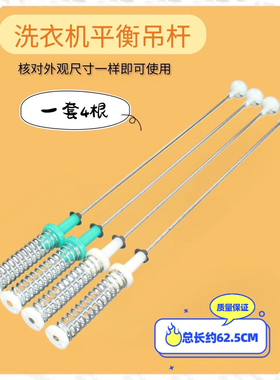 适用美的MB120-6100QCG洗衣机吊杆平衡杆拉杆弹簧避减震器 62.5CM