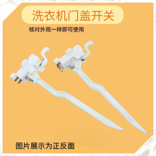 适用美的小天鹅全自动洗衣机MK5018MK1068门盖开关脱水安全门开关