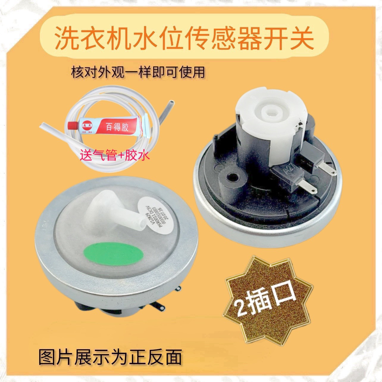 适用海尔洗衣机水位传感器水位开关xqb50-7288 v12767 v12829配件