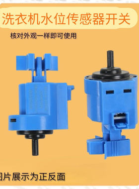 适用海尔滚筒洗衣机水位传感器EG10014B39GU1开关G100958HBD14GU1