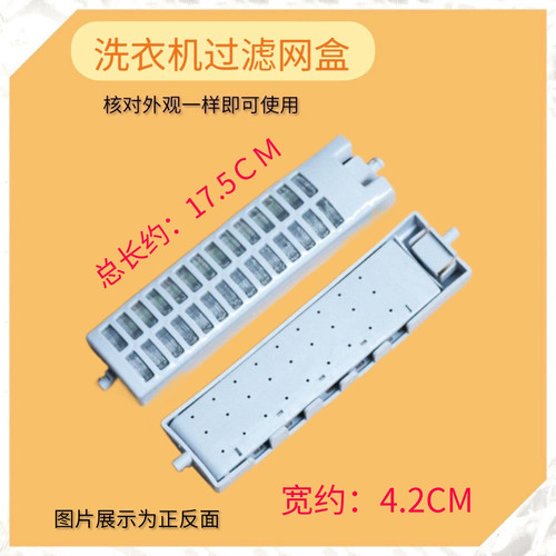 适用美的洗衣机过滤网盒MB65-GF05W MB70-3100WDS内网垃圾收集盒