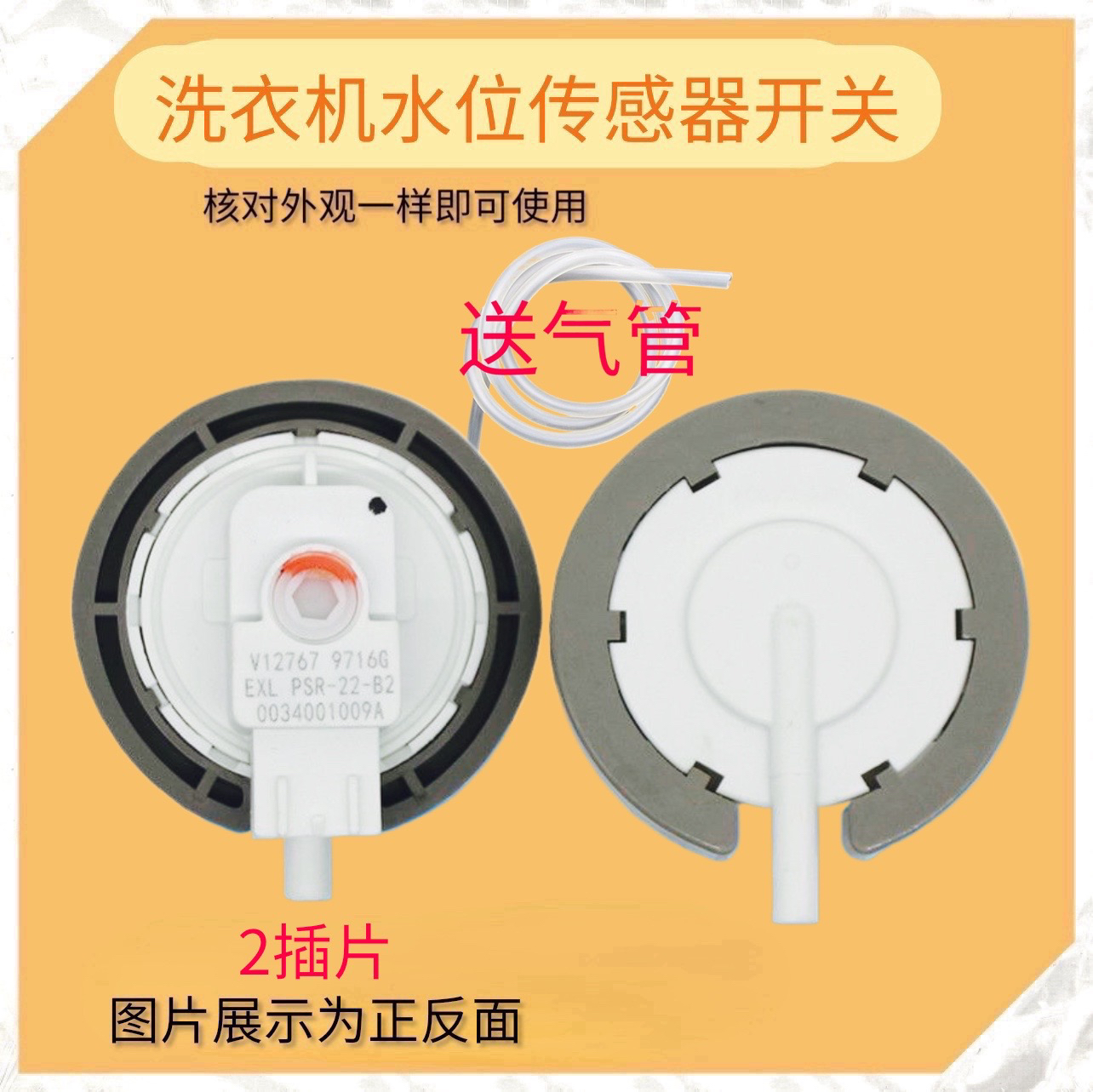 适用海尔洗衣机XQB50-728E TQB50-728水位传感器压力器开关感应器