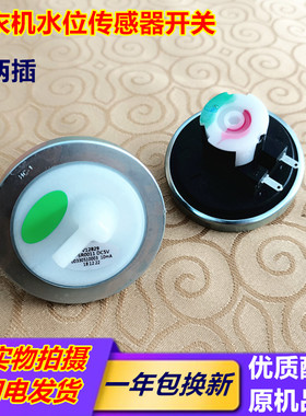包邮海尔大小神童XQB60-728A XQB60-Z12699洗衣机水位传感器开关
