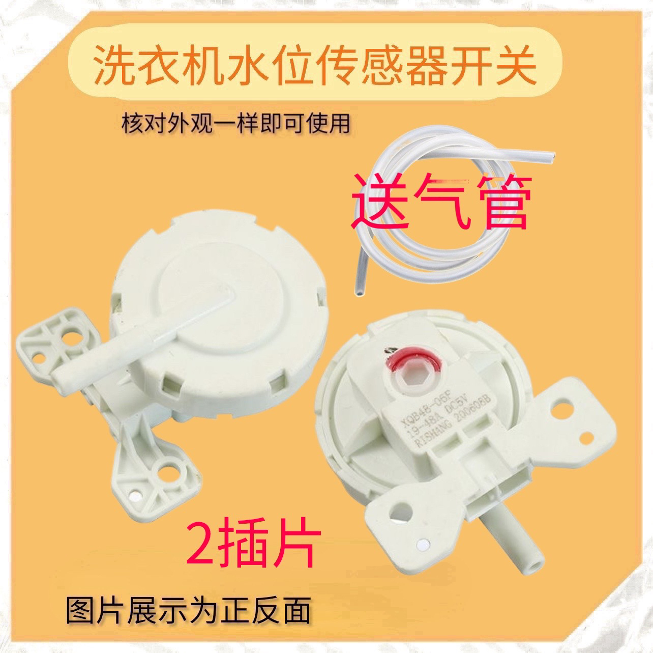 适用长虹洁立方洗衣机水位开关XQB48-06F 20-50A DC5V10mA 传感器