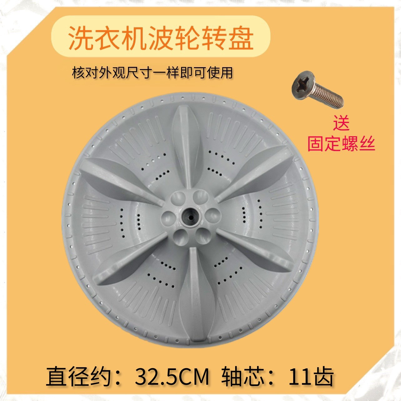 适用美的MB72V31 MB72C10M MB65V31洗衣机波轮转盘 水叶32.5/33CM