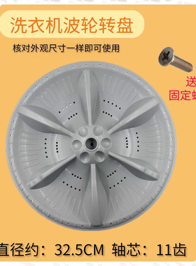 适用美的MB72V31 MB72C10M MB65V31洗衣机波轮转盘 水叶32.5/33CM