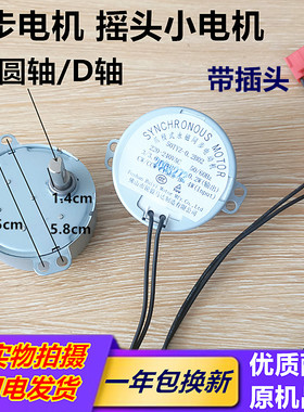 适用格力大松艾美特电暖器TYC50-.半圆长轴 摇头电机马达同步电机