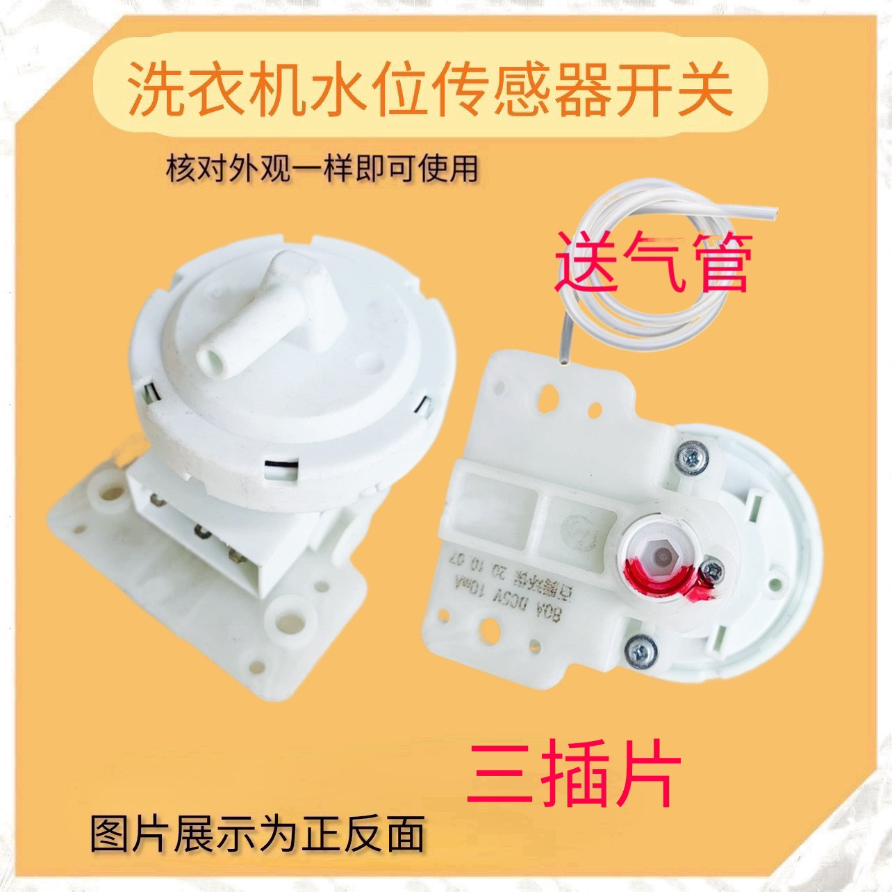 适用长虹洁立方XQB100-982C洗衣机水位传感器XQB45-07水位开关