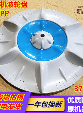 川崎洗衣机波轮盘水叶盘XQB85-60153Z/60156Z/XQB75-60153Z/37CM