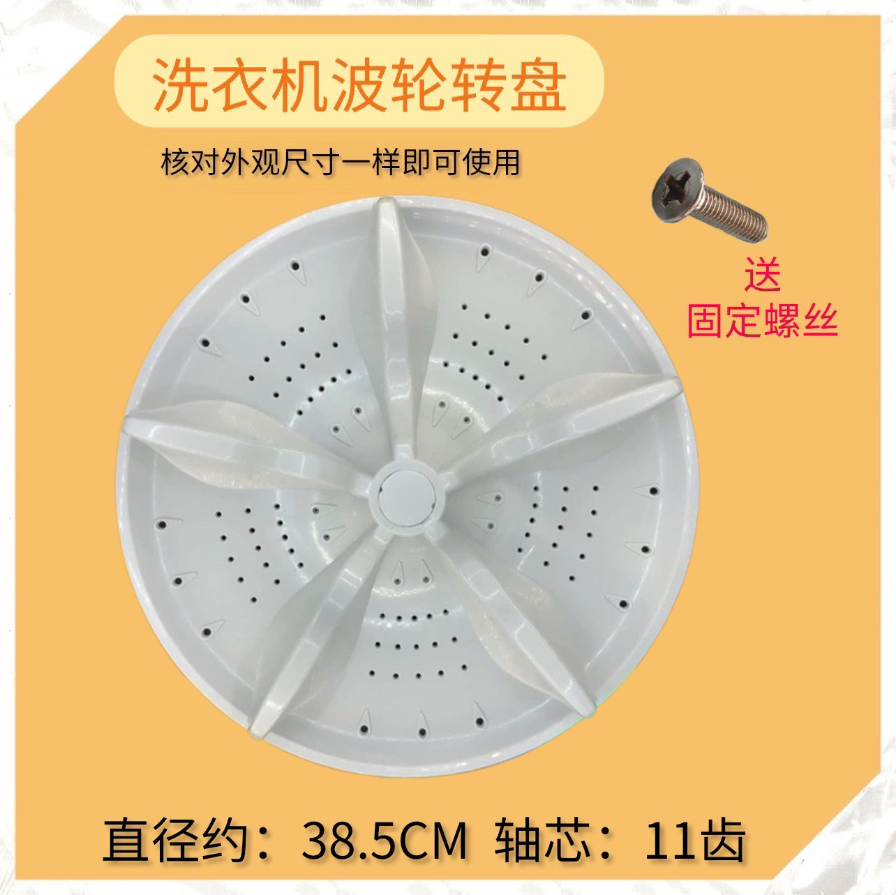 适用于松下XQB100-K1022-K1L2S-K1A2G洗衣机波轮转盘底盘 38.5CM