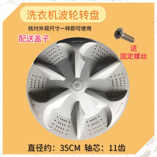 6786 底盘35 XQB76 水叶 35.5 6756洗衣机波轮转盘 适用海鸥XQB78